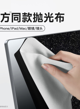 适用于apple苹果抛光布屏幕清洁器iPadPro平板电脑显示屏iPhone手机watch笔记本macbook无尘擦屏布相机镜头布
