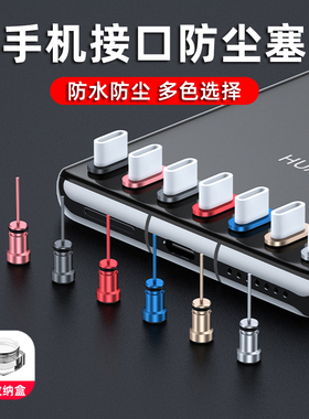 Type-c安卓手机防尘塞适用于华为vivo小米oppo红米电源孔充电口塞P50荣耀mate40配件Pro30硅胶nova金属保护塞
