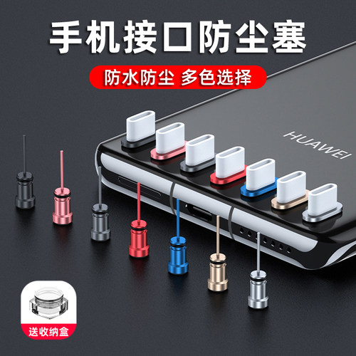 适用手机防尘塞华为安卓