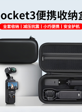 适用大疆pocket3收纳包DJI便携袋pk3运动相机osmo收纳盒全能版防摔保护壳pocket3外出包手持p3云台保护包配件