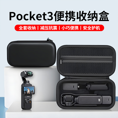 适用大疆pocket3收纳包