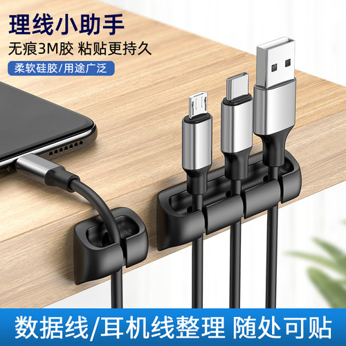 告别凌乱 久粘不掉 数据线/耳机线/多线通用