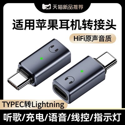 适用苹果15/16耳机转接头