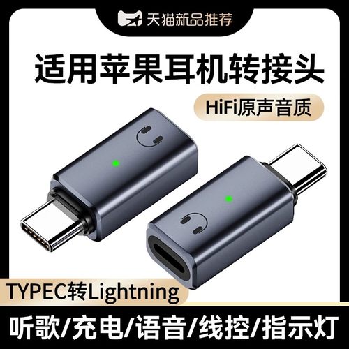 适用苹果15/16耳机转接头