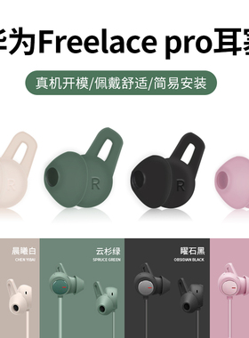 适用于huawei华为freelacepro耳塞无线蓝牙保护耳机套硅胶软塞freelace pro鲨鱼鳍耳塞耳帽防滑配件收纳盒包
