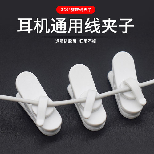 360度可旋转 通用耳机线 防脱落