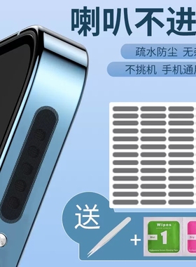手机防尘网喇叭孔扬声器防尘贴适用苹果15proman华为p40小米安卓vivoOPPO通用iPhone14/13防尘塞听筒保护膜网