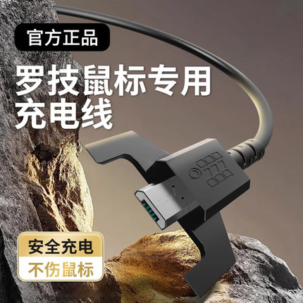 罗技狗屁王鼠标充电线适用于GPW1/2代G903G703无线鼠标充电线数据