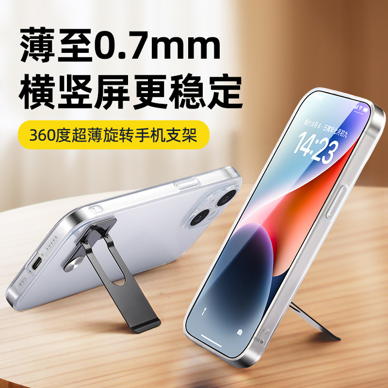 手机支架桌面隐形旋转背贴