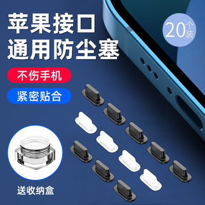 适用苹果12/13手机防尘塞iPhone14 Pro Max软硅胶XR防灰尘iPhone8充电口Plus通用XS接口Max耳机堵6/7p插孔se2