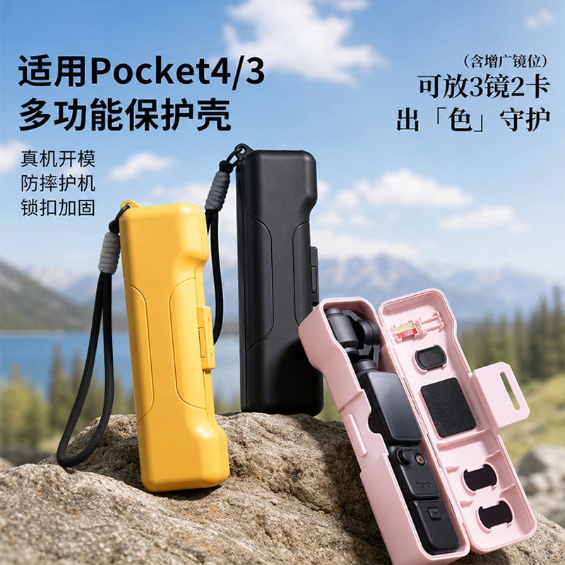 DJIPocket4一体全包防刮壳