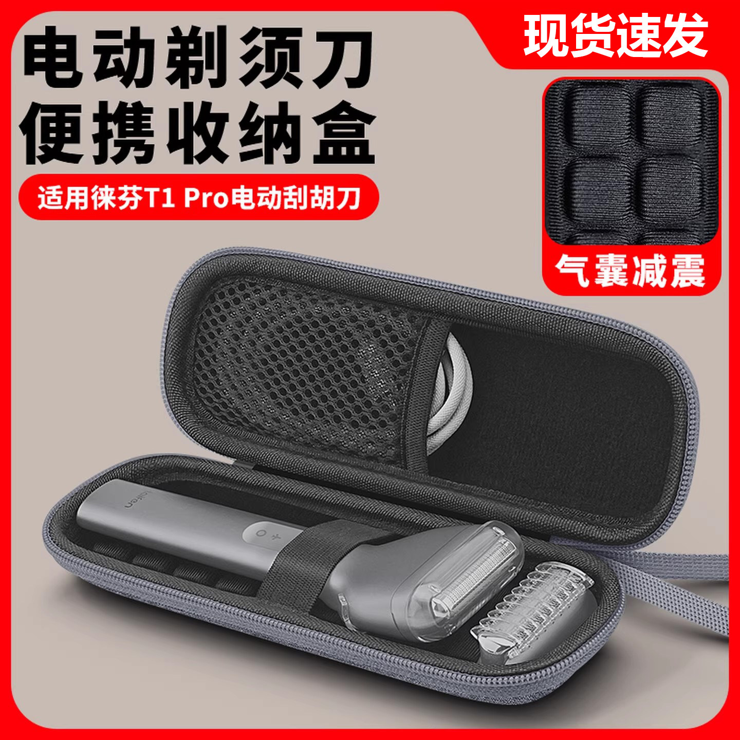 Laifen徕芬T1Pro电动剃须刀收纳图片