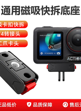 姿巧 适用大疆Action6/5Pro/4/3磁吸快拆转接件Osmo 360全景运动相机转接支架灵眸action4/3底座兔笼拓展配件