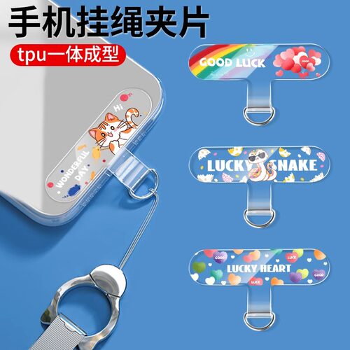 手机挂绳夹片防丢贴片固定垫片女