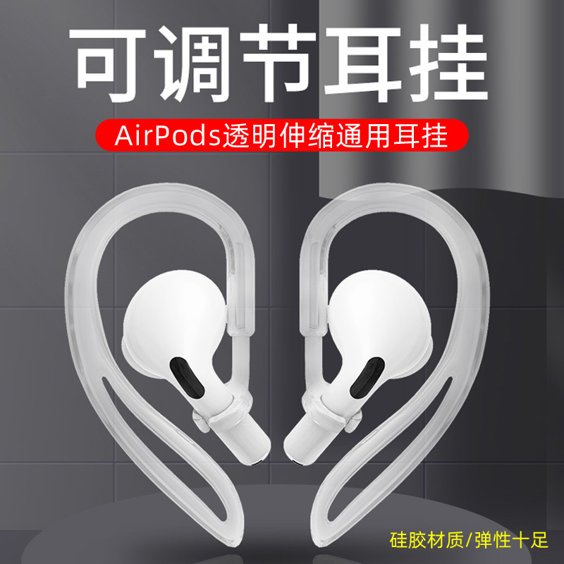 适用苹果蓝牙耳机防丢绳图片