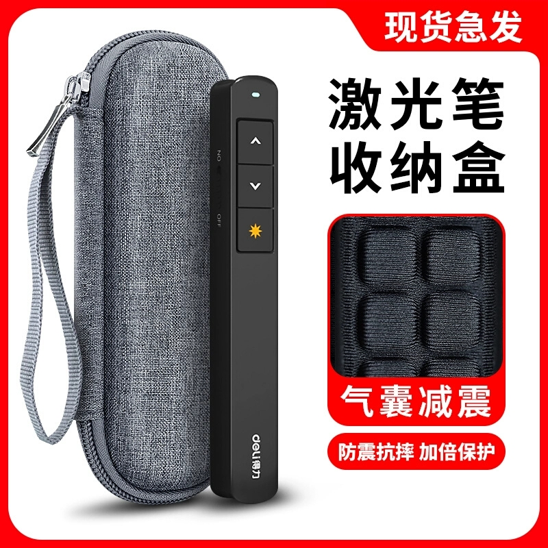姿巧激光笔硬盘收纳盒便携包