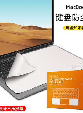 适用于MacBookpro键盘防尘布air擦布苹果笔记本电脑13/15/16寸保护膜mac清洁屏幕擦拭除尘布键盘盖布清洁用