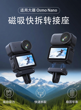 姿巧适用大疆nano磁吸快拆底座双向磁吸转接件DJIOsmo Nano/action6磁吸快拆底座转接件拓展接口运动相机配件