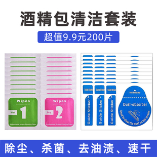 擦手机屏幕除尘贴 手机贴膜工具酒精包干湿包屏幕擦拭纸钢化膜专用清洁屏布大号通用手机贴膜干湿酒精包便携式