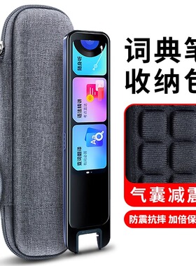 适用于网易有道词典笔保护套X5步步高F3F6阿尔法蛋T10毛毛虫X3点读笔S6X6A6Pro小度录音扫描翻译笔收纳包盒