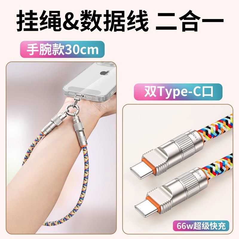 依妍多功能挂绳数据线手腕/斜挎