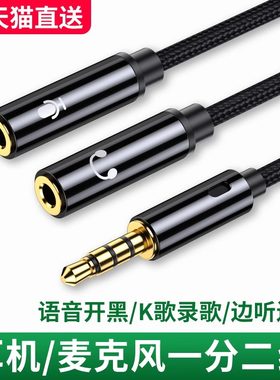 姿巧音频线一分二麦克风一拖二