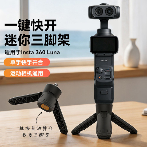 大疆Pocket4/3/Luna一键三脚架