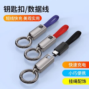 超短款钥匙扣数据线挂绳适用华为vivo荣耀苹果PD快充双Typec转lightning手机挂件60w充电线充电宝线便携收纳