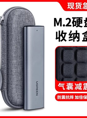 姿巧适用M.2硬盘保护套m2移动硬盘收纳盒包绿联奥睿科飚王SSK阿卡西斯固态SSD优盘防丢U盘迷你小NVMe防摔耐磨