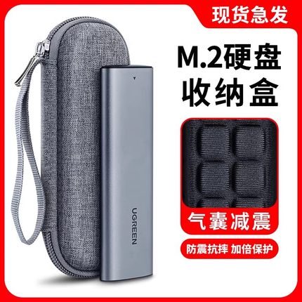 姿巧适用M.2硬盘保护套m2移动硬盘收纳盒包绿联奥睿科飚王SSK阿卡西斯固态SSD优盘防丢U盘迷你小NVMe防摔耐磨