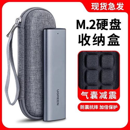 M.2硬盘保护套m2移动硬盘收纳盒包