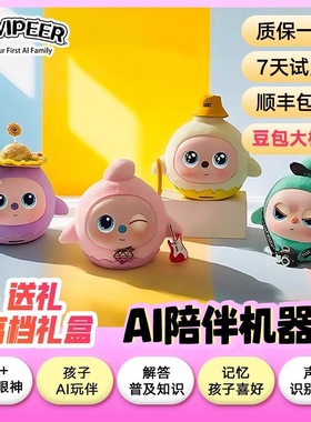 lovipeer陪伴AI对话人工智能DeepSeek豆包机器人语音互动女孩玩具