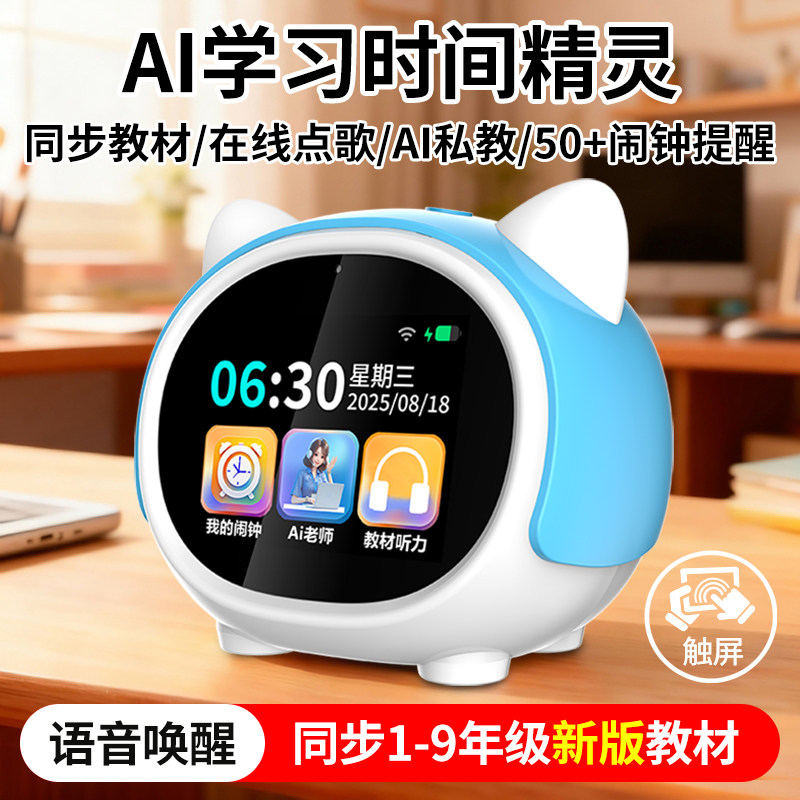 2026新款ai智能机器人闹钟时间宝儿童小学生专用点读早教学习机