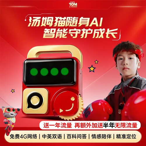 汤姆猫随身AI玩具4G智能机器人