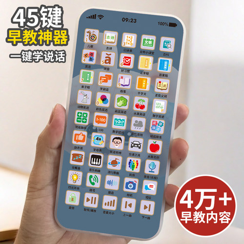 45大功能按键儿童玩具早教手机