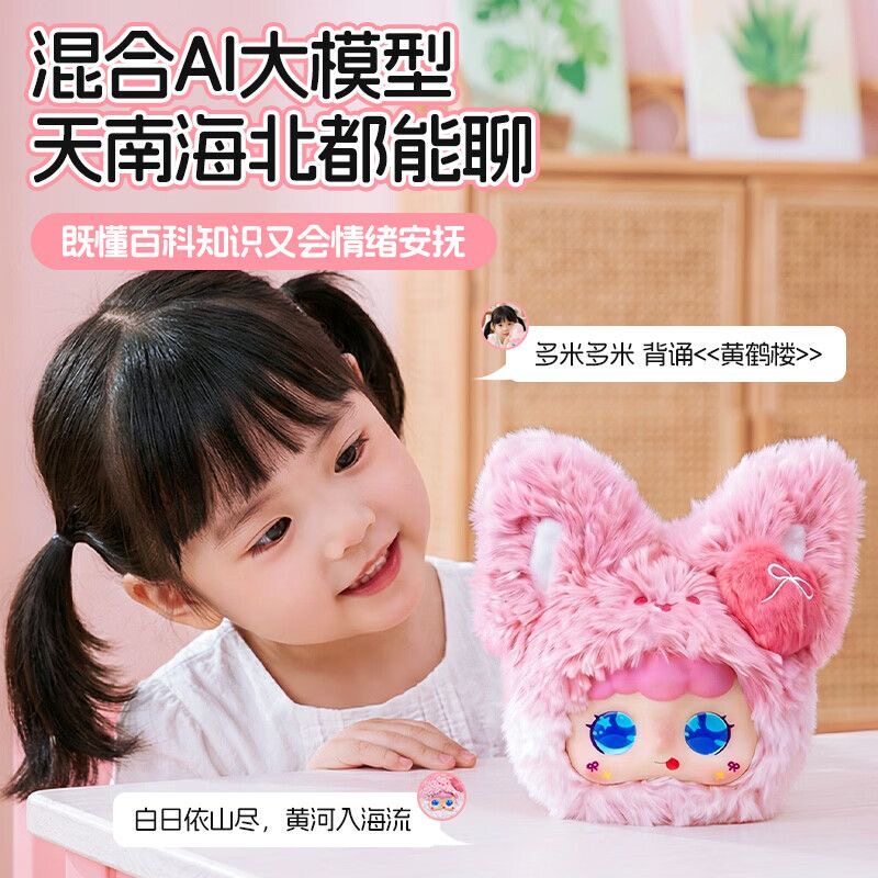 ai智能机器人电子宠物陪伴毛绒玩具豆包对话六一儿童节礼物布娃娃