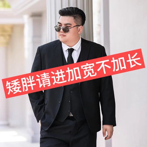 加肥加大码男西装外套商务胖子套装新郎结婚礼服面试职业宽松正装