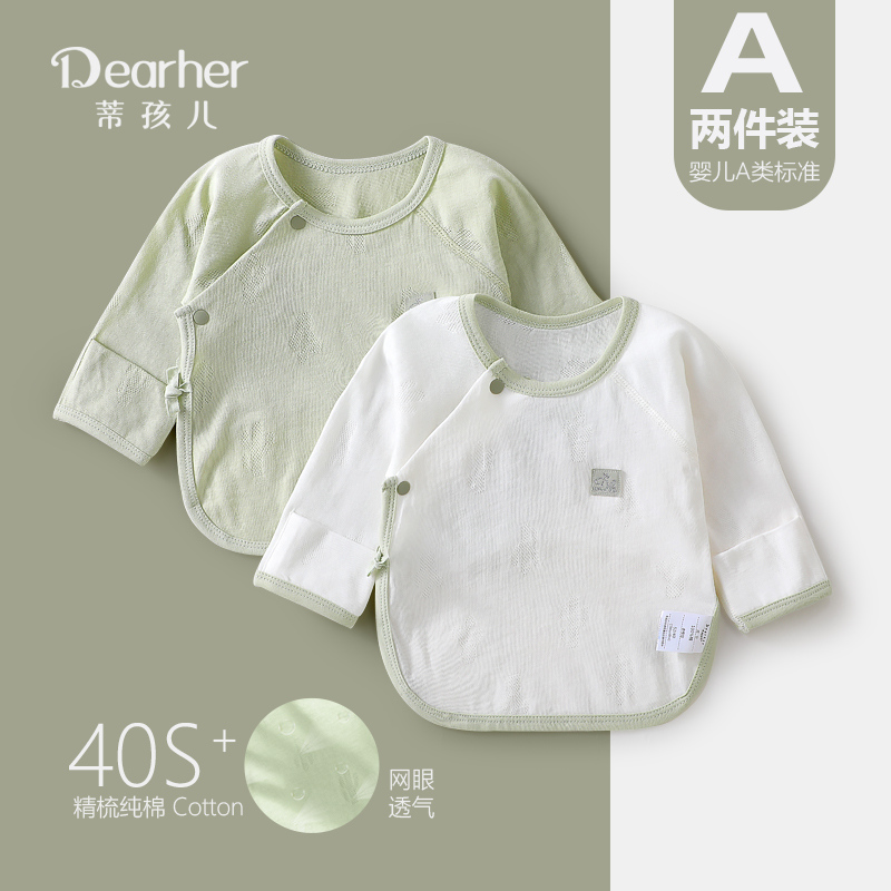 蒂孩儿四季款纯棉新生儿半背衣