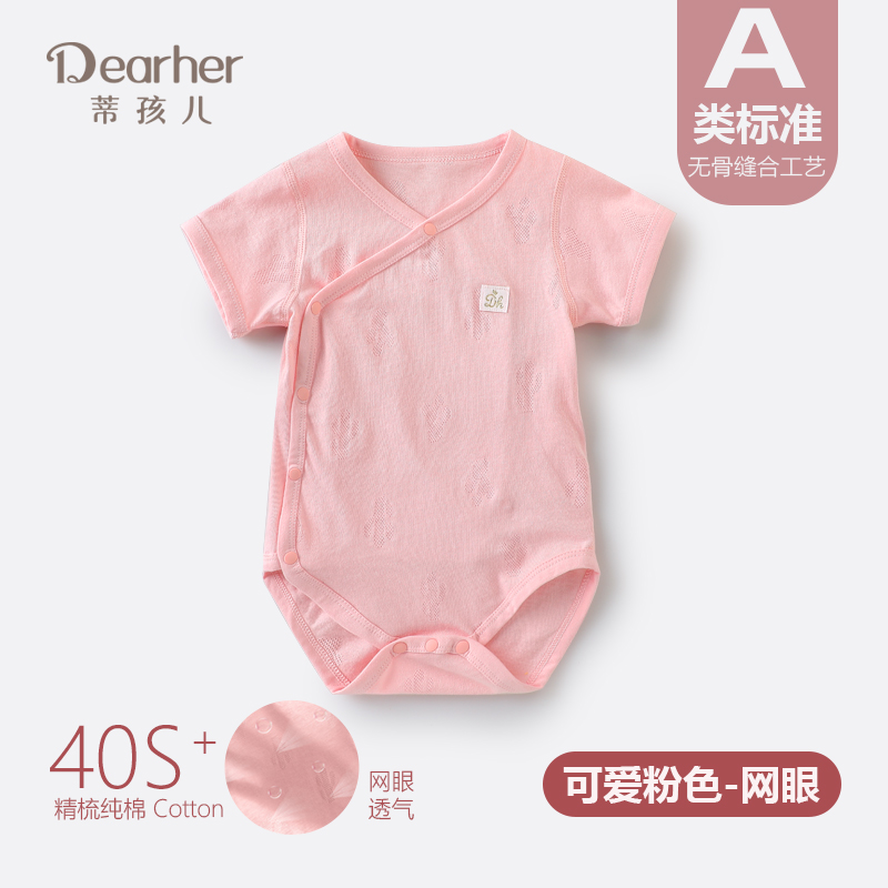 包屁衣婴儿夏装薄款网眼童泰