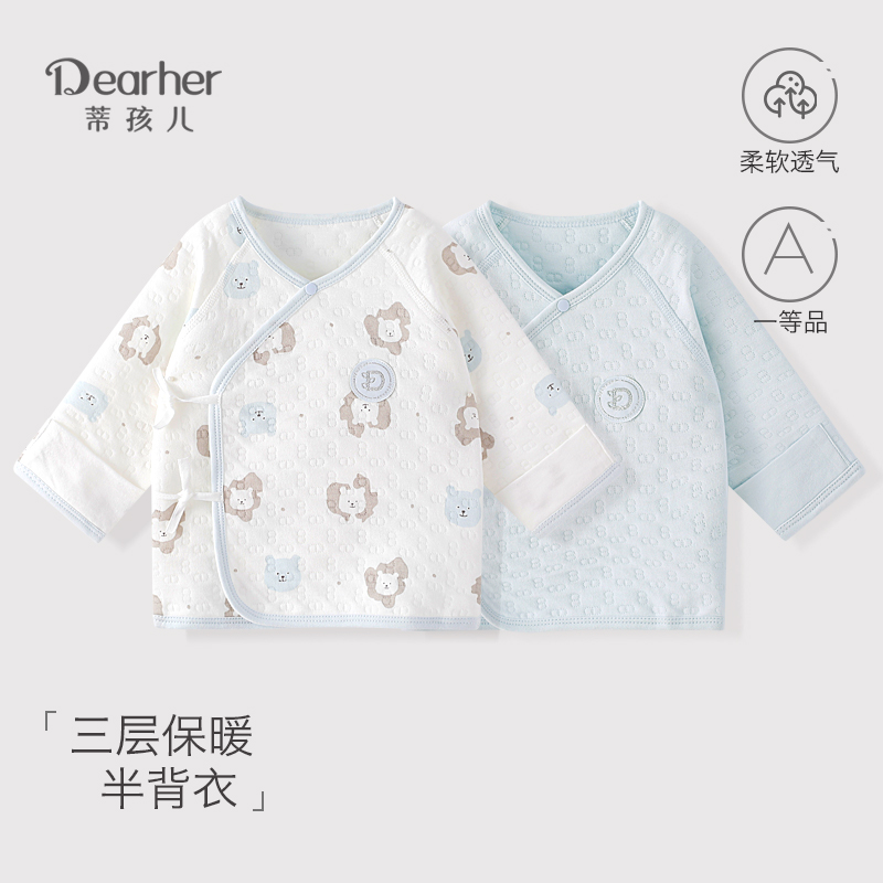 蒂孩儿保暖纯棉冬新生婴儿半背衣
