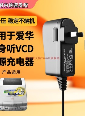 高品质版本适用于爱华XP-Km88/80随身听VCD充电器15V1A电源NO.ACD1502W适配