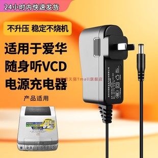 80随身听VCD充电器15V1A电源NO.ACD1502W适配 Km88 高品质版 本适用于爱华XP