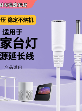 适用米家台灯1代/pro/1s/小爱同学音箱play/pro/ART/pro8/电源适配器延长线圆孔DC4017