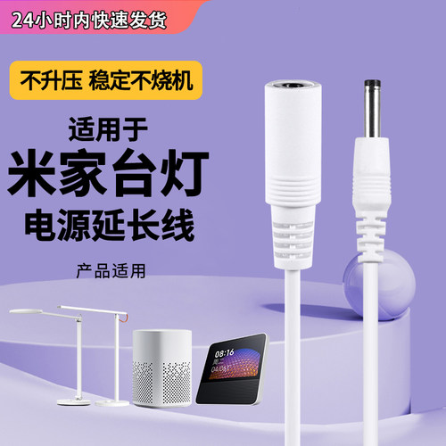 米家台灯1代电源延长线