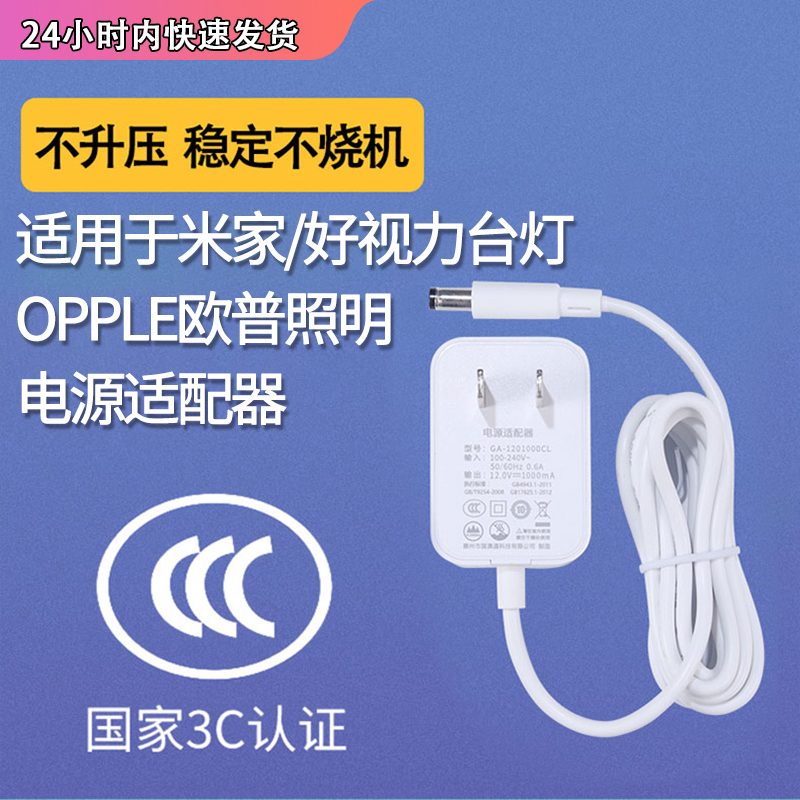 魅西欧 12V/0.5A-1A适配器适用于好视力led护眼灯/OPPLE欧普学习写字阅读台灯电源米家台灯LED充电线圆接口-封面