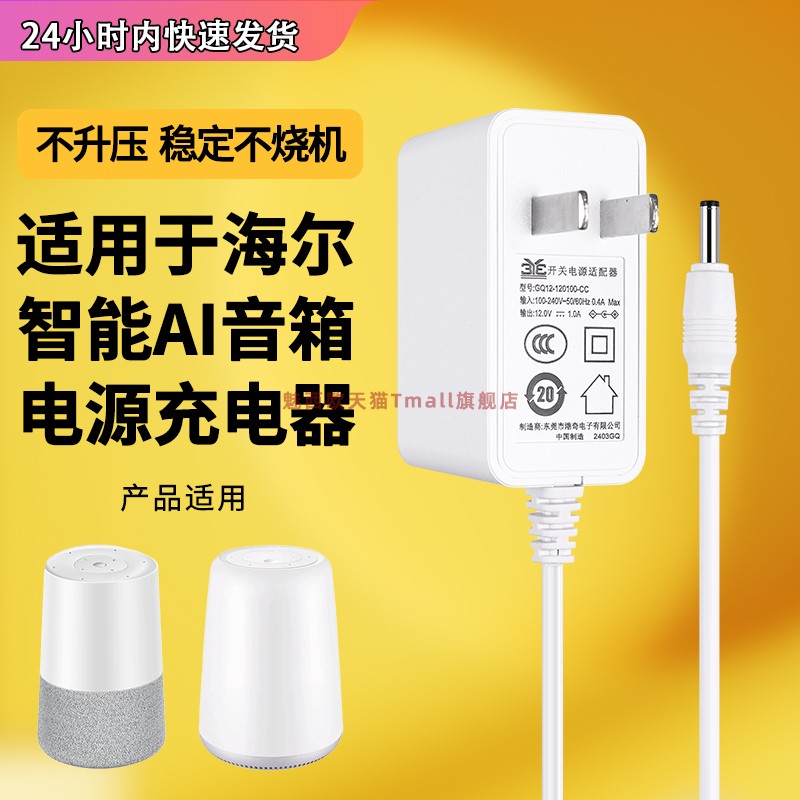适用于海尔智能AI音箱充电器