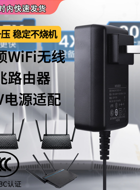 适用于华硕无线路由器12V2A/1.5A电源适配器RT-AC1200/RT-AC1200GU/RT-AC1200GU千兆WIFI充电器线