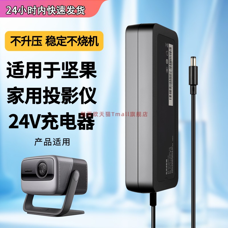 适用坚果投影仪电源线