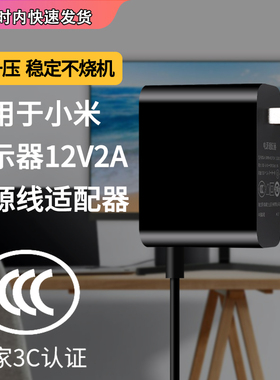 适用于小米Redmi红米显示器23.8寸圆孔电源线12V2A/3A/2.5A/2000MA通用红米液晶适配器XMMNT238CB充电器