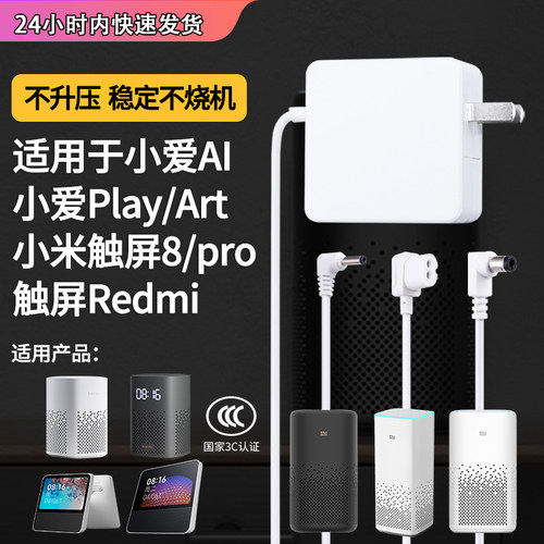 小米小爱同学音箱电源线